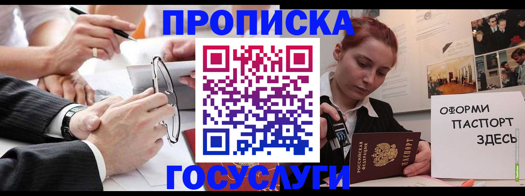 прописка паспорт в Гусь-Хрустальном
