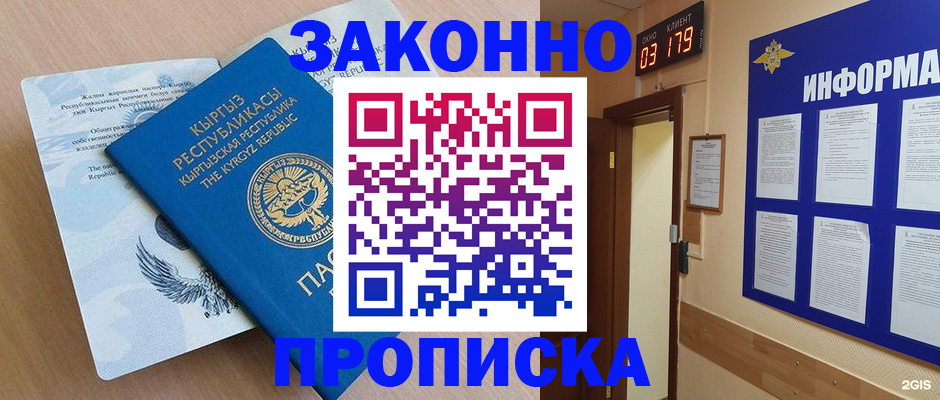 прописка иностранных граждан в Гусь-Хрустальном