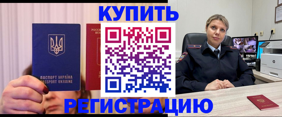 купить прописку в Гусь-Хрустальном
